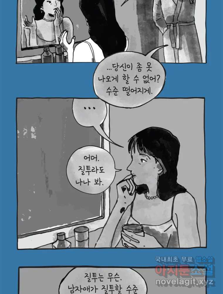 이토록 보통의 367화 양다리만화(37) - 웹툰 이미지 19