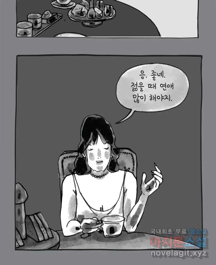 이토록 보통의 367화 양다리만화(37) - 웹툰 이미지 32