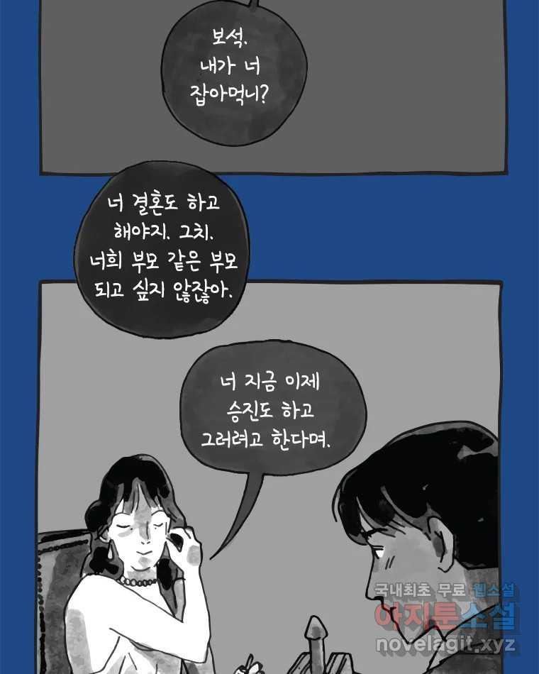 이토록 보통의 367화 양다리만화(37) - 웹툰 이미지 35