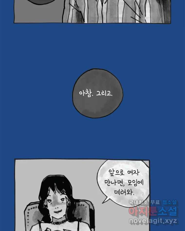 이토록 보통의 367화 양다리만화(37) - 웹툰 이미지 39