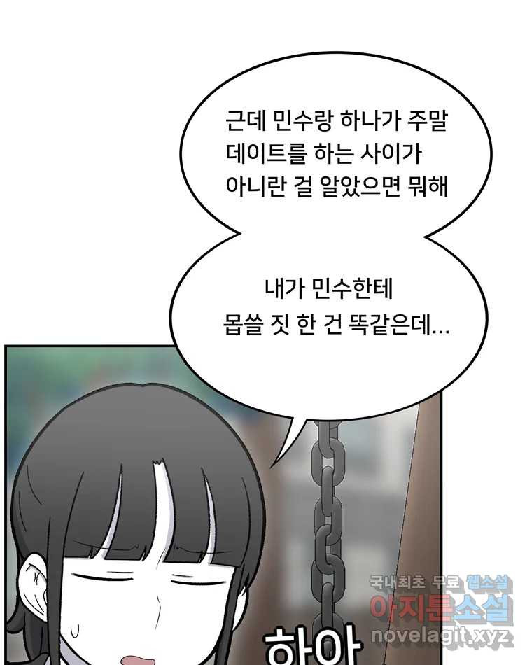 우리 청춘의 사랑은 69.자괴감(4) - 웹툰 이미지 18