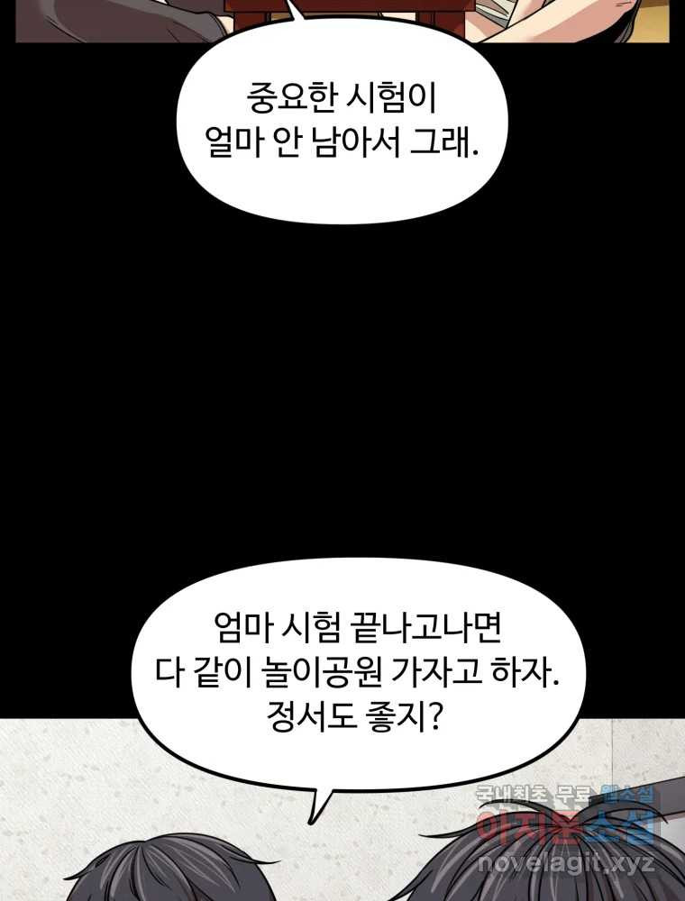 무법대학 38화 - 웹툰 이미지 15