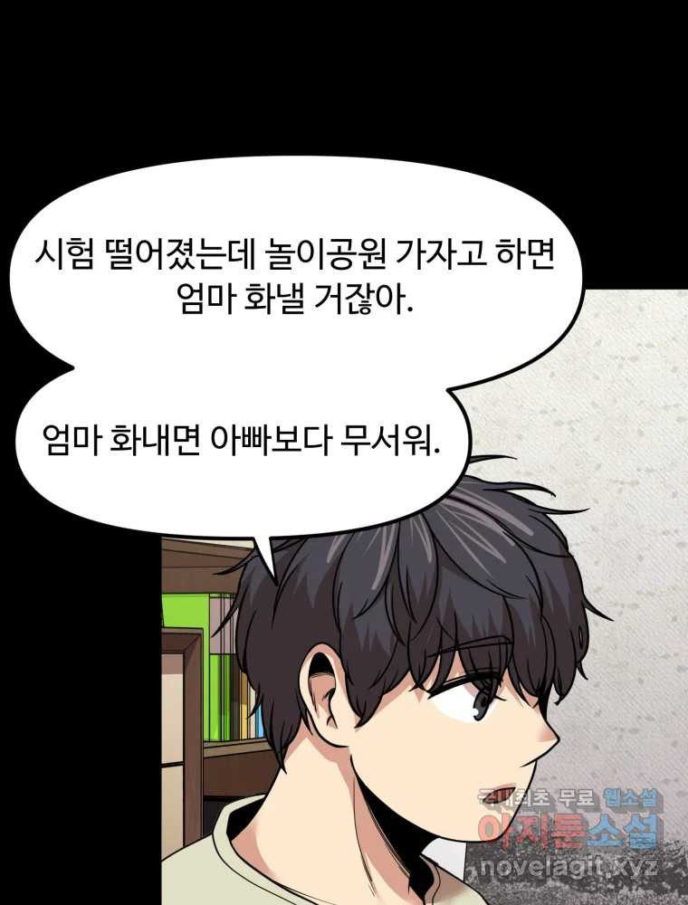 무법대학 38화 - 웹툰 이미지 18