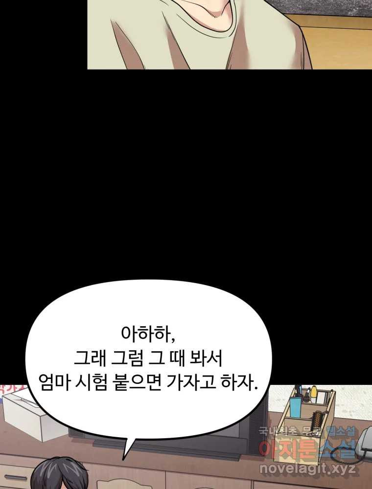 무법대학 38화 - 웹툰 이미지 19