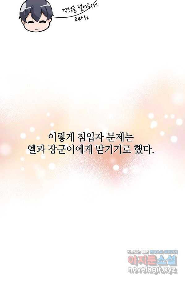 정령 농사꾼 103화 - 웹툰 이미지 50