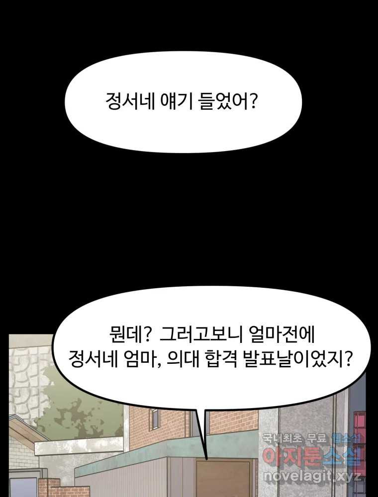 무법대학 38화 - 웹툰 이미지 33