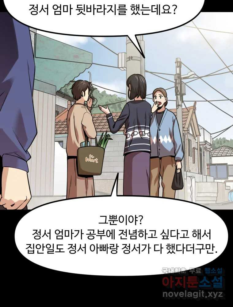 무법대학 38화 - 웹툰 이미지 38