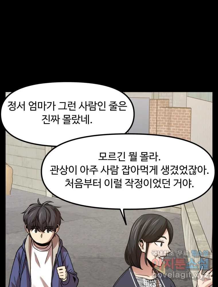 무법대학 38화 - 웹툰 이미지 39