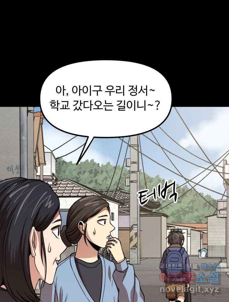 무법대학 38화 - 웹툰 이미지 41