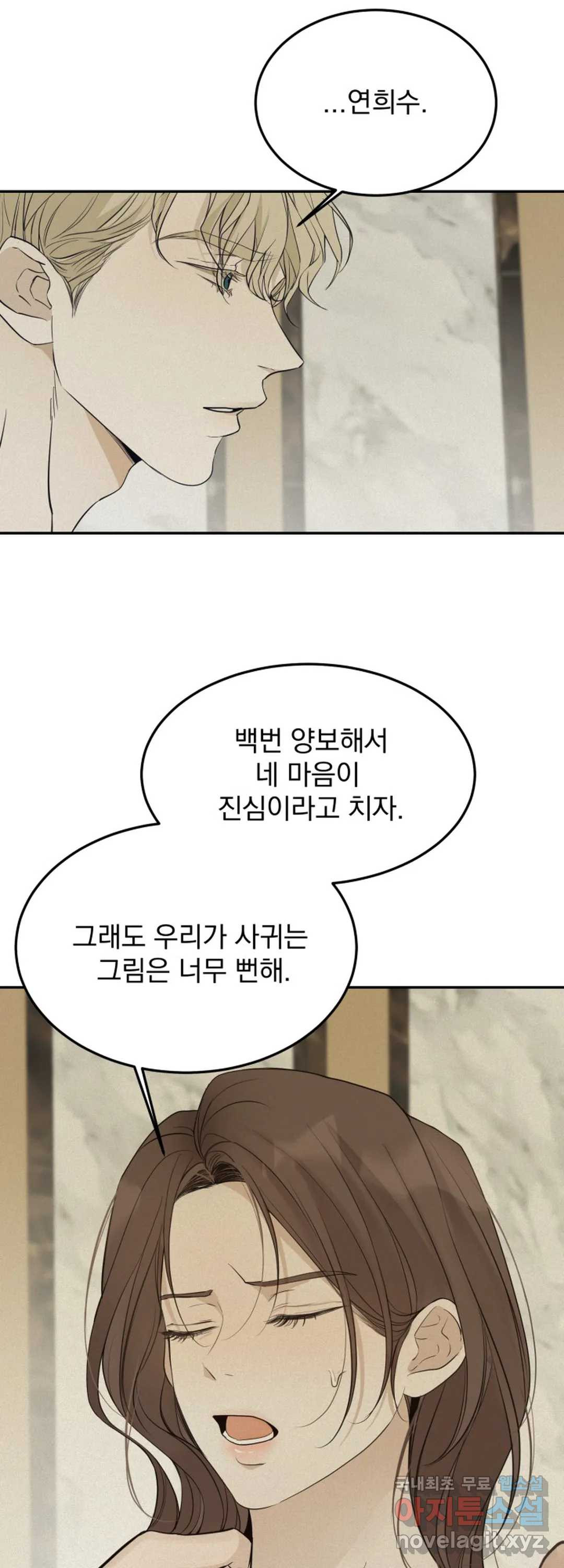 내 침대로 오는 남자들 27화 - 웹툰 이미지 2