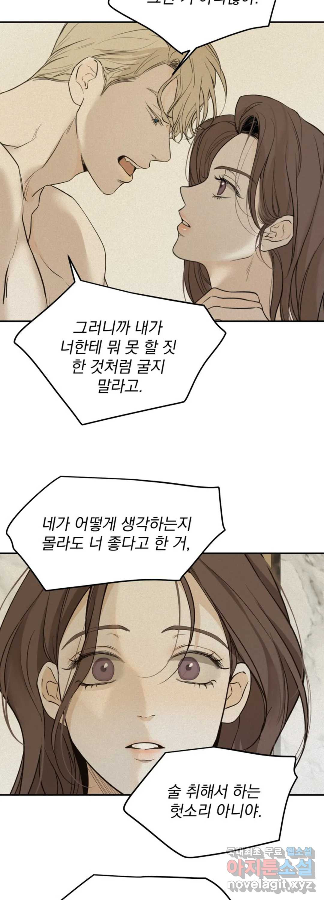 내 침대로 오는 남자들 27화 - 웹툰 이미지 7