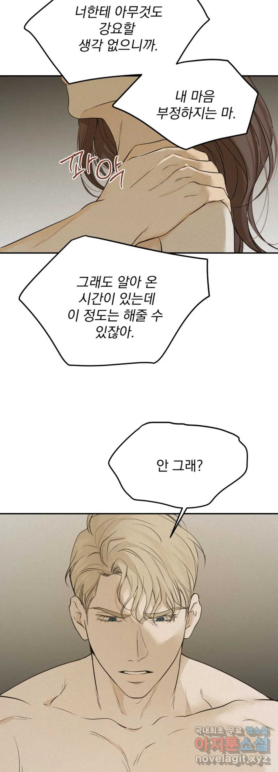 내 침대로 오는 남자들 27화 - 웹툰 이미지 8