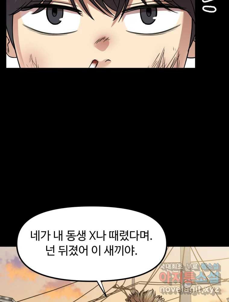 무법대학 38화 - 웹툰 이미지 65