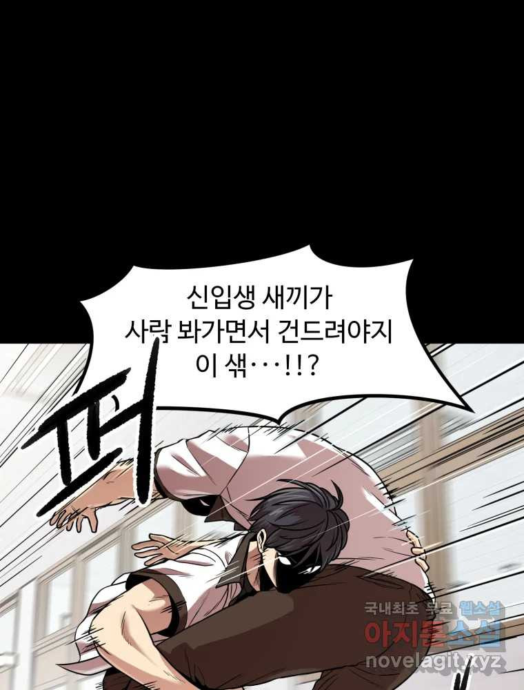 무법대학 38화 - 웹툰 이미지 78