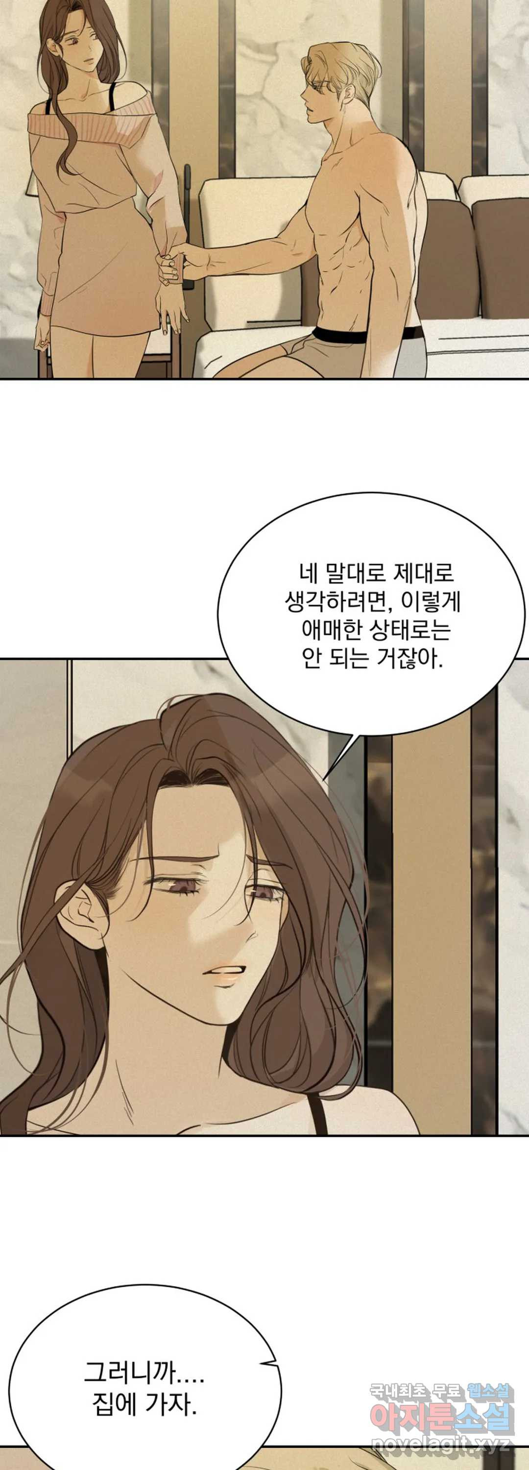 내 침대로 오는 남자들 27화 - 웹툰 이미지 17