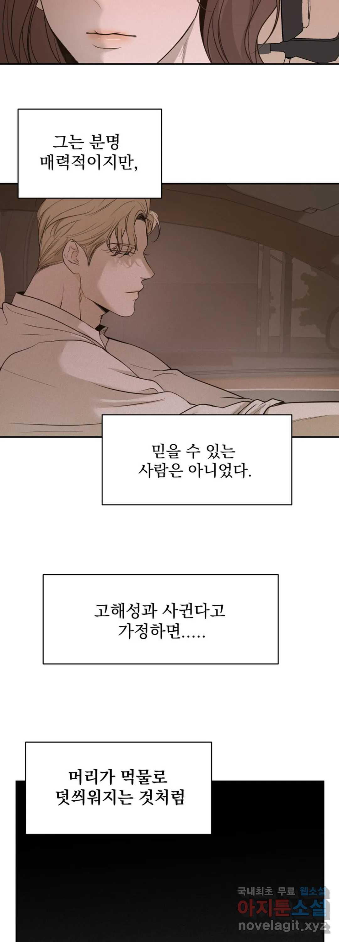 내 침대로 오는 남자들 27화 - 웹툰 이미지 22