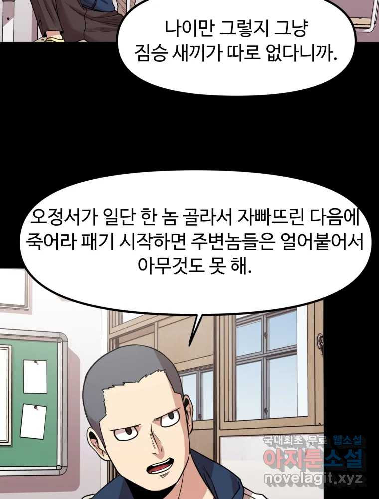 무법대학 38화 - 웹툰 이미지 94