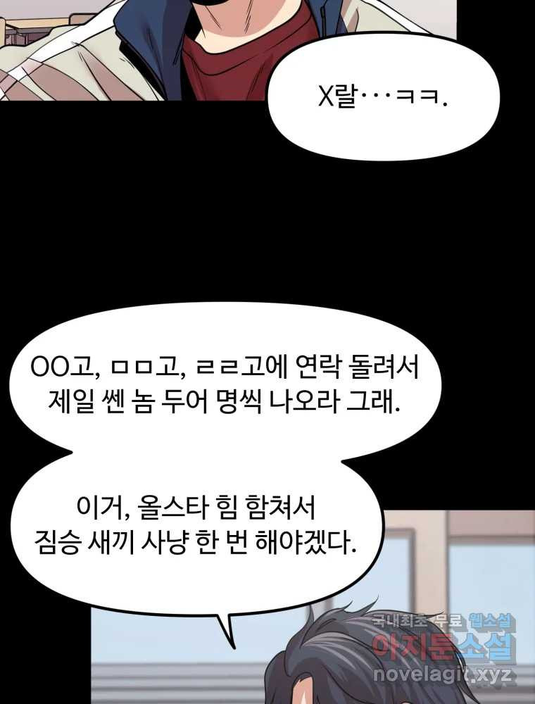 무법대학 38화 - 웹툰 이미지 95