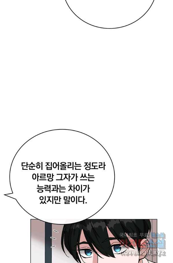 훈수 두는 천마님 61화 - 웹툰 이미지 24