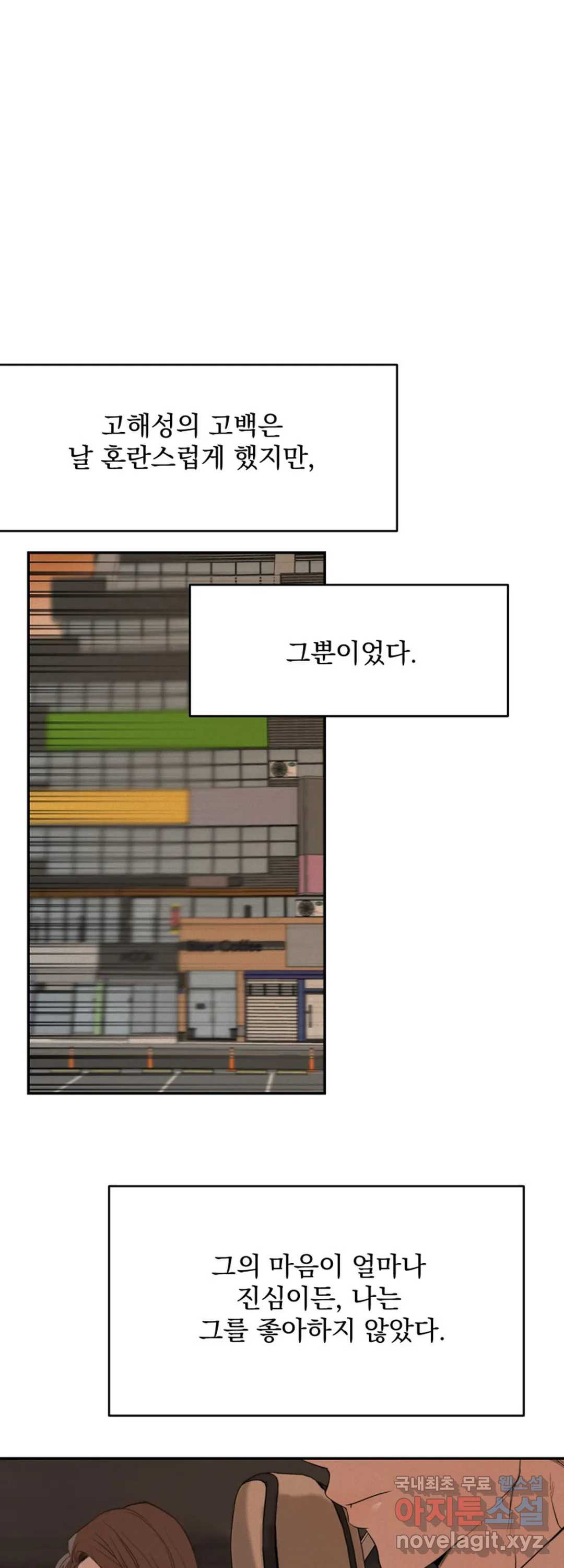 내 침대로 오는 남자들 27화 - 웹툰 이미지 24