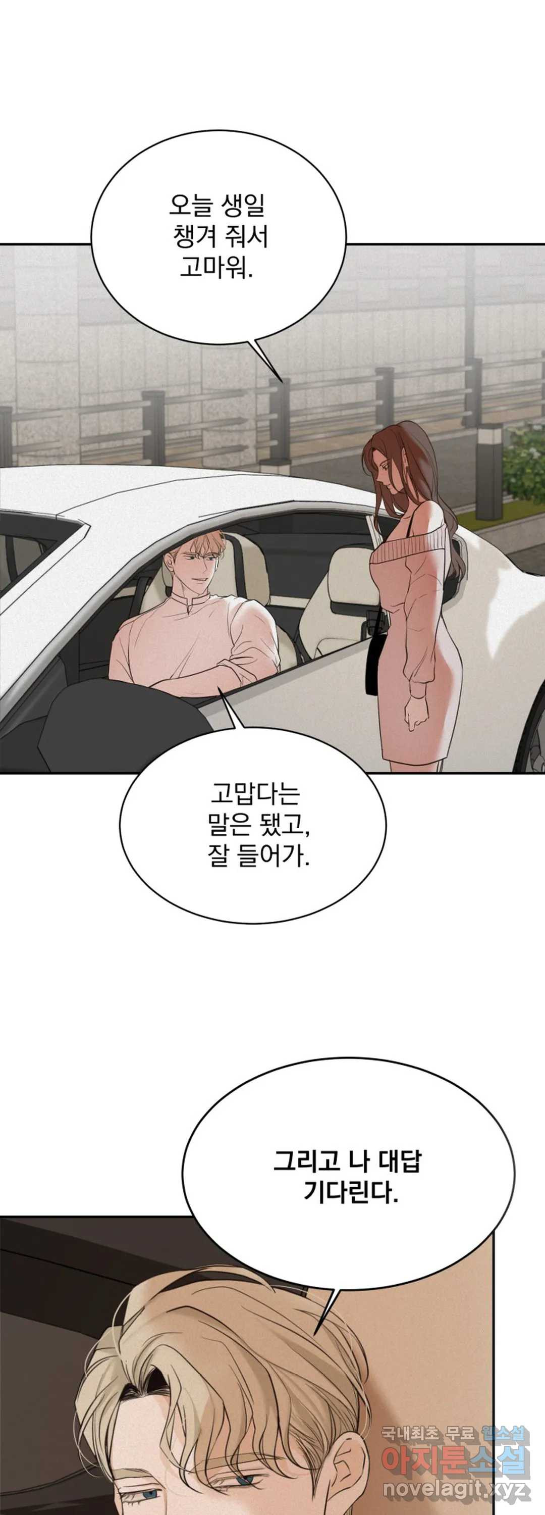 내 침대로 오는 남자들 27화 - 웹툰 이미지 26