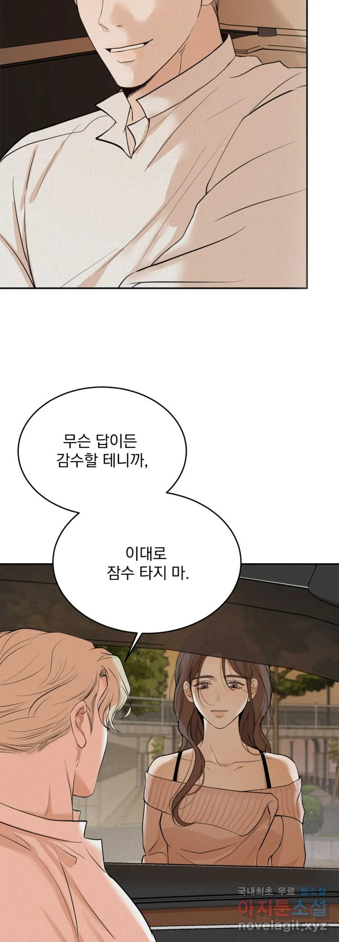 내 침대로 오는 남자들 27화 - 웹툰 이미지 27