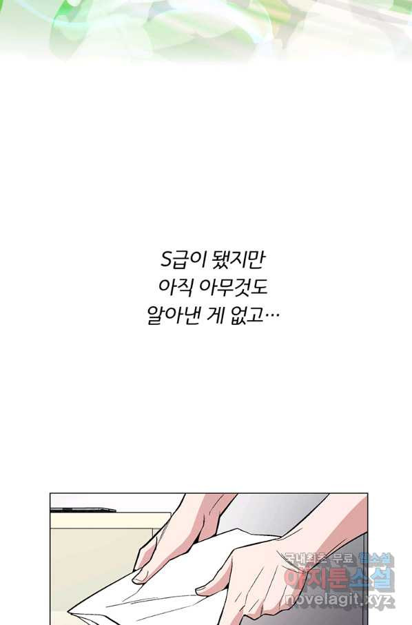 훈수 두는 천마님 61화 - 웹툰 이미지 35