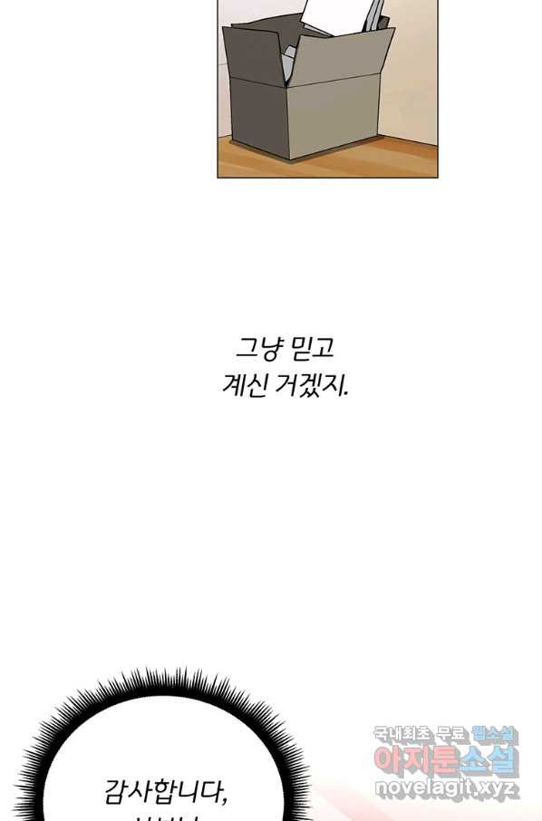 훈수 두는 천마님 61화 - 웹툰 이미지 37