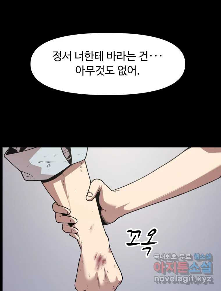 무법대학 38화 - 웹툰 이미지 120