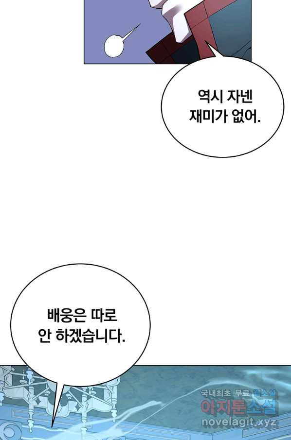 훈수 두는 천마님 61화 - 웹툰 이미지 74