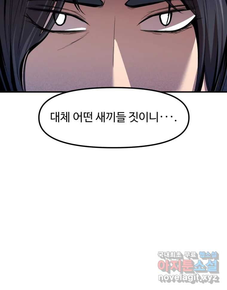 무법대학 38화 - 웹툰 이미지 155