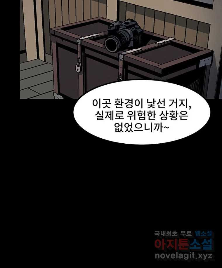 해늘골 5화 - 웹툰 이미지 23