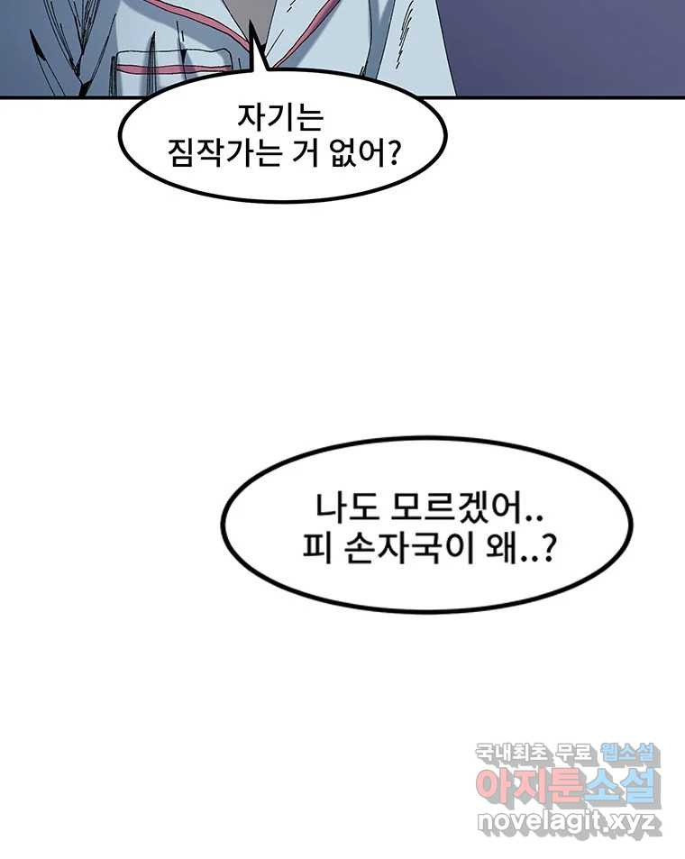 해늘골 5화 - 웹툰 이미지 57