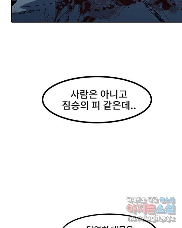 해늘골 5화 - 웹툰 이미지 59