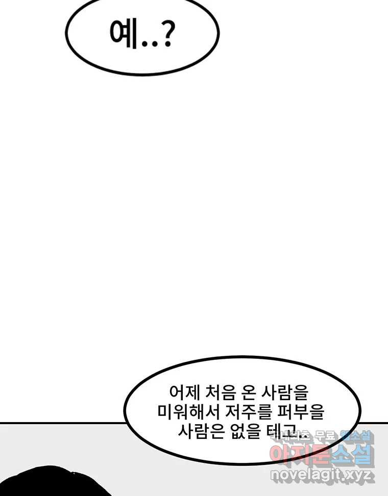 해늘골 5화 - 웹툰 이미지 78