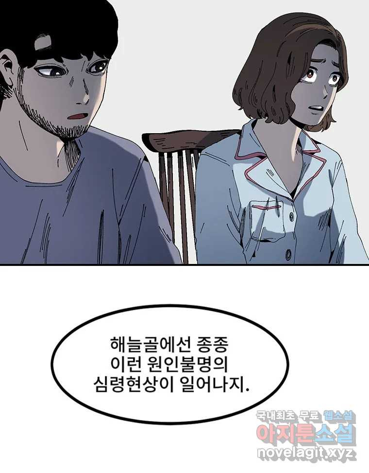 해늘골 5화 - 웹툰 이미지 79