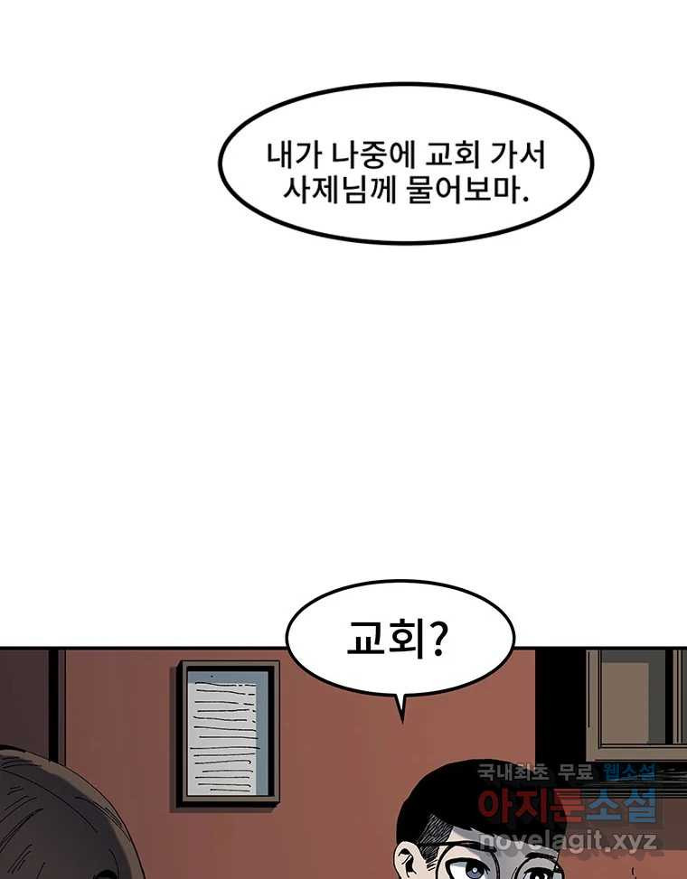 해늘골 5화 - 웹툰 이미지 80