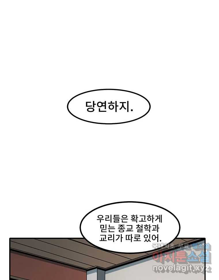 해늘골 5화 - 웹툰 이미지 82