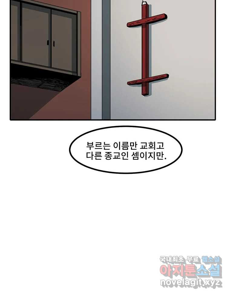 해늘골 5화 - 웹툰 이미지 83