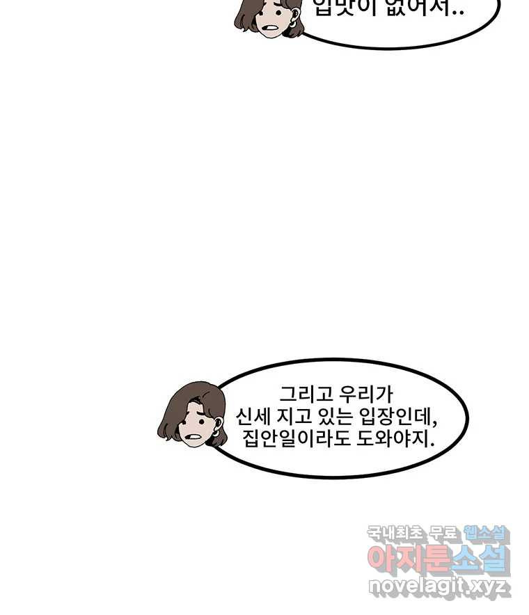 해늘골 5화 - 웹툰 이미지 92