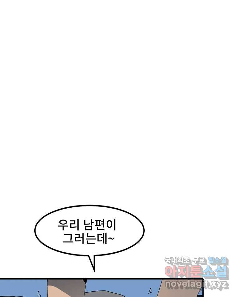 해늘골 5화 - 웹툰 이미지 99