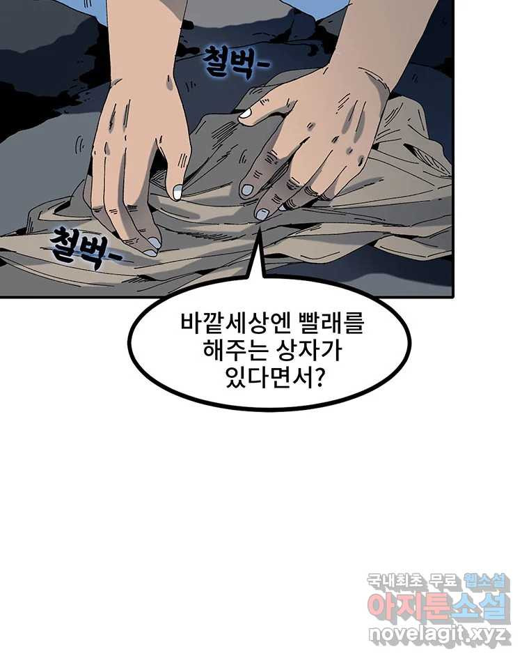 해늘골 5화 - 웹툰 이미지 100