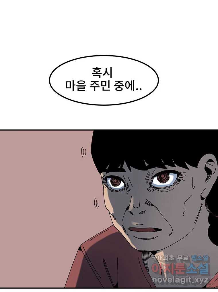 해늘골 5화 - 웹툰 이미지 108