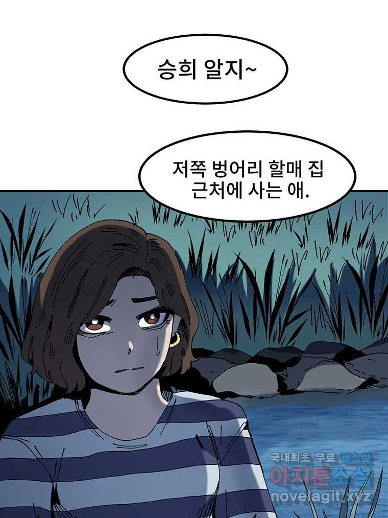 해늘골 5화 - 웹툰 이미지 110