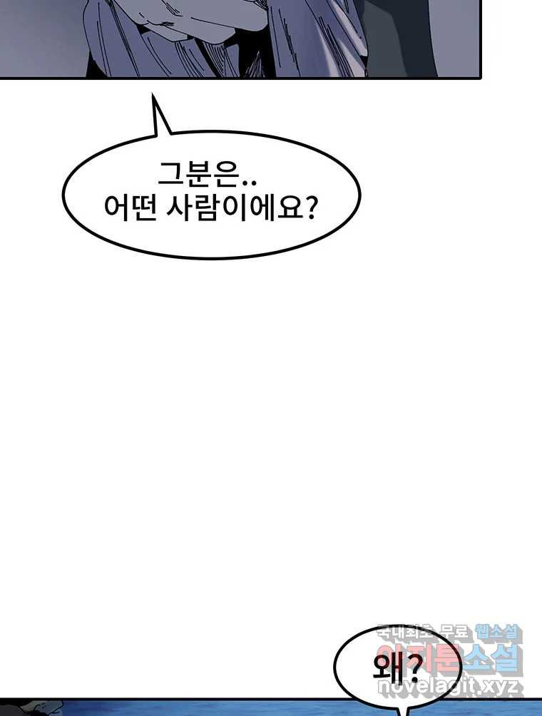 해늘골 5화 - 웹툰 이미지 113