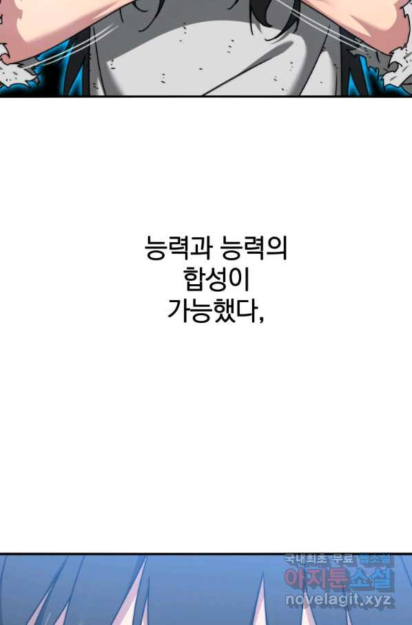 존재 10화 - 웹툰 이미지 121