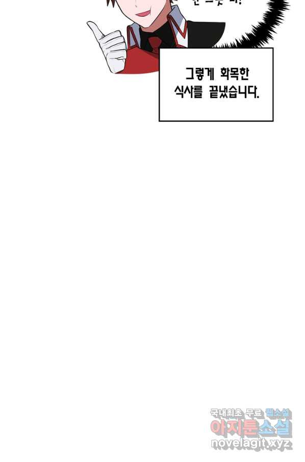 내 동생 건들면 너희는 다 죽은 목숨이다 56화 - 웹툰 이미지 48