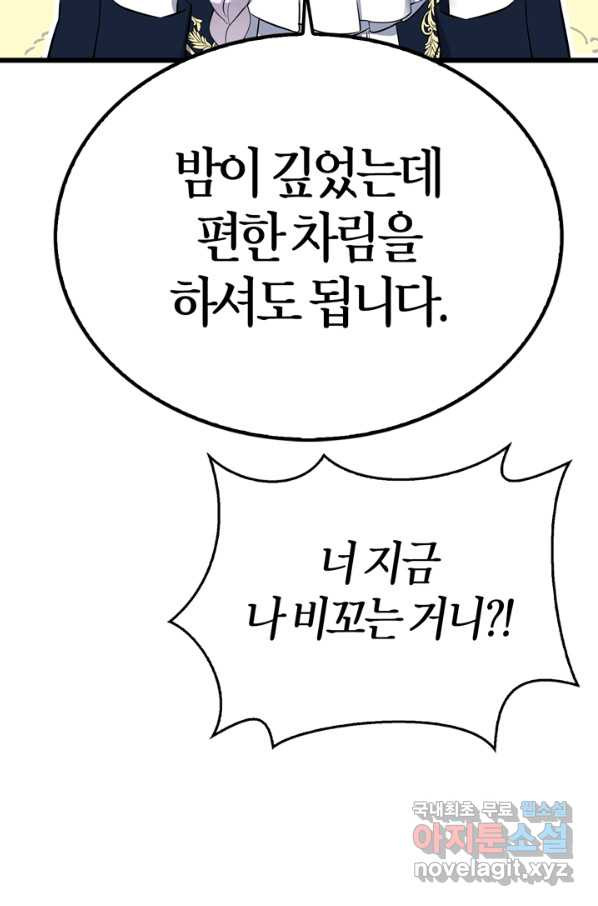 내 동생 건들면 너희는 다 죽은 목숨이다 56화 - 웹툰 이미지 88