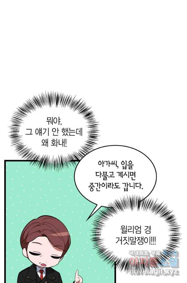 내 동생 건들면 너희는 다 죽은 목숨이다 56화 - 웹툰 이미지 89