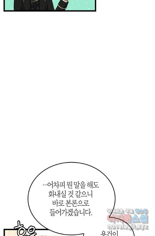 내 동생 건들면 너희는 다 죽은 목숨이다 56화 - 웹툰 이미지 90